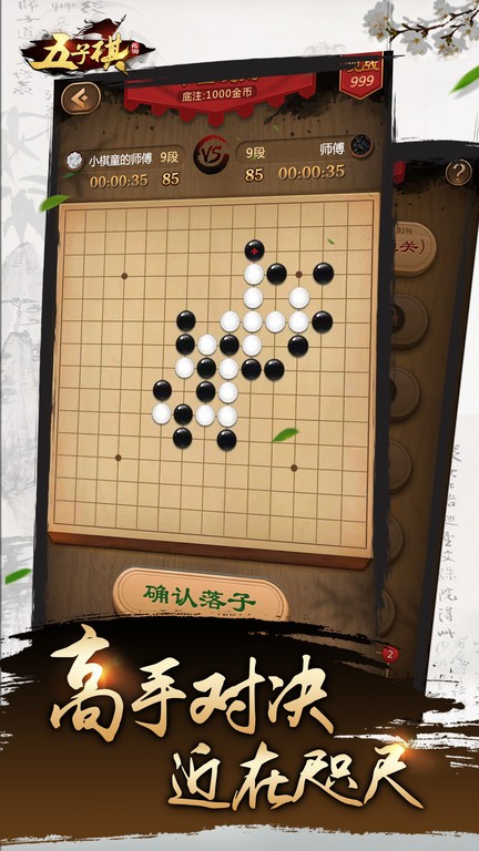 元游五子棋下载介绍图