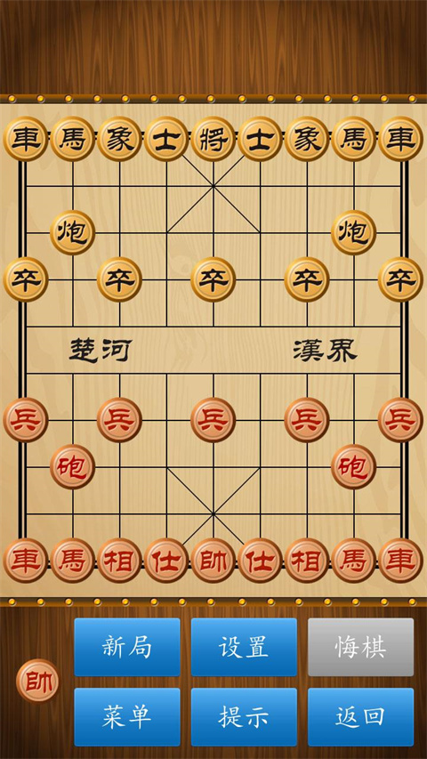 中国象棋经典版游戏截图