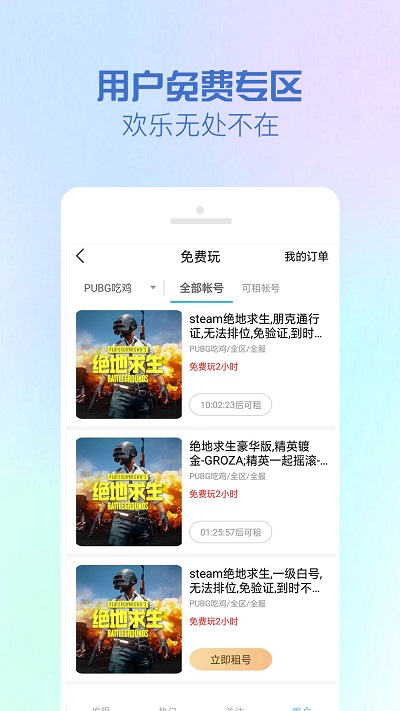 租号王下载介绍图