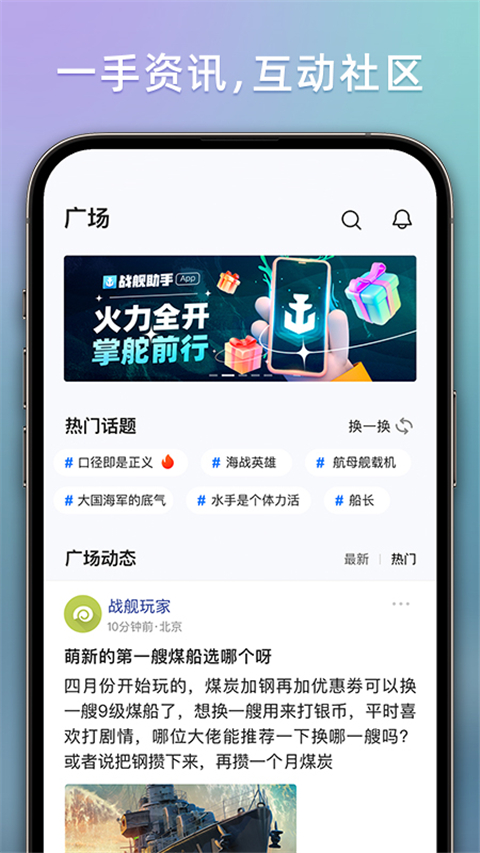 战舰助手app截图