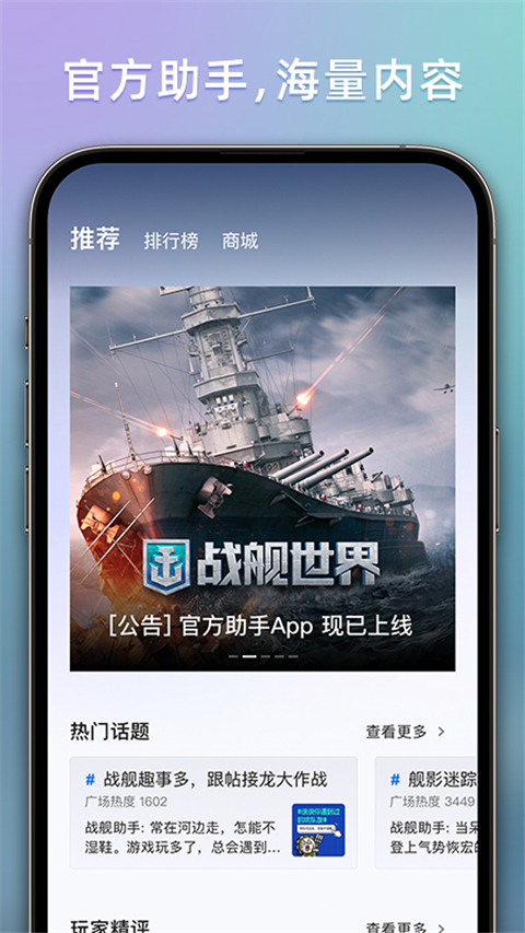 战舰助手app截图