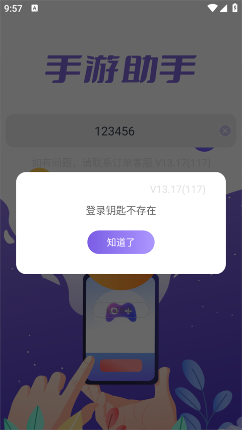 助手下载介绍图