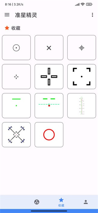 准星精灵和平精英版app截图