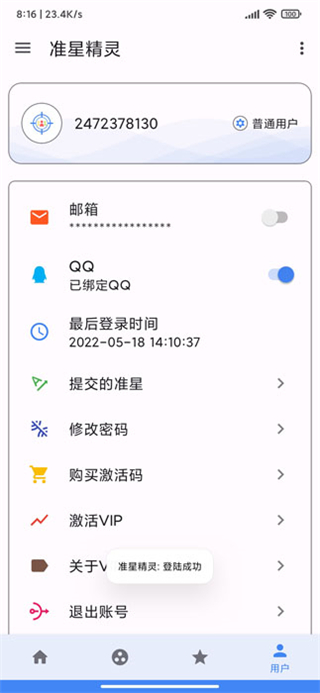 准星精灵和平精英版app截图