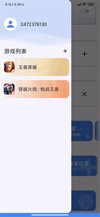 准星精灵和平精英版app截图