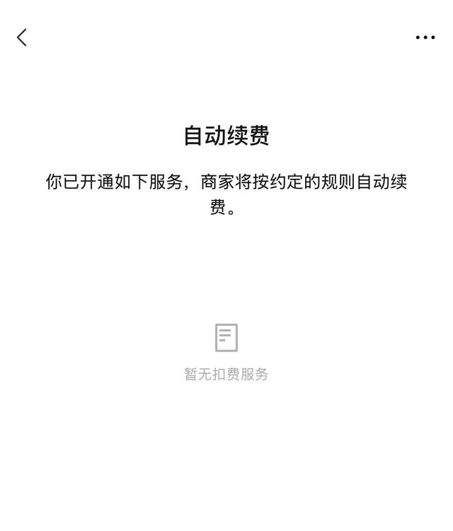 微信支付宝扣款服务