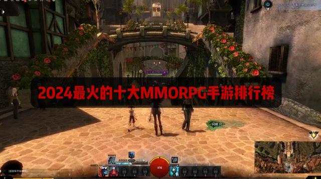 2024最火的十大MMORPG手游排行榜