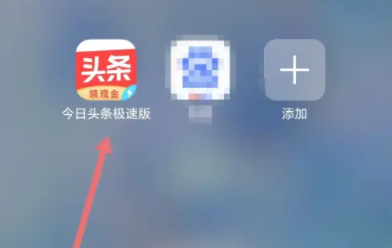 今日头条极速版怎么关闭推送通知教程介绍图