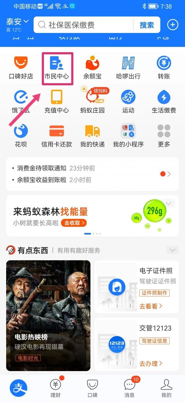 支付宝怎么交农村合作医疗保险费