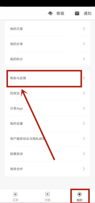 拾柒app怎么投诉教程介绍图