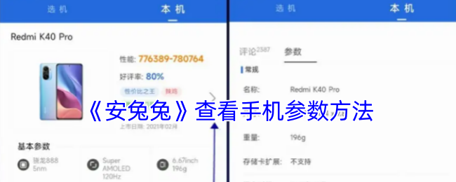 安兔兔查看手机参数方法
