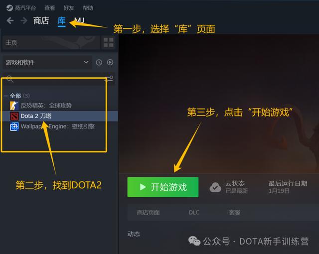 dota2下载安装