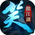 傲笑江湖电脑版 v1.0.0.134