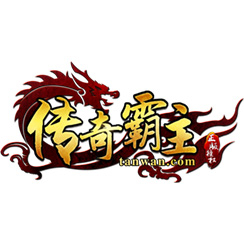 传奇霸主电脑版 v1.0.0.1