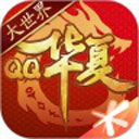 QQ华夏手游电脑版 v5.7.0