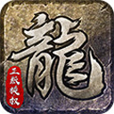 原始传奇电脑版 v1.5.141