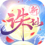 诛仙手游电脑版 v2.928.1