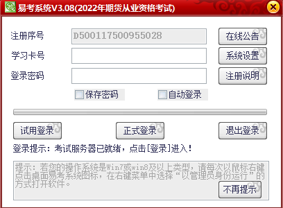 2012年期货从业资格考试复习易考系统电脑版下载介绍图