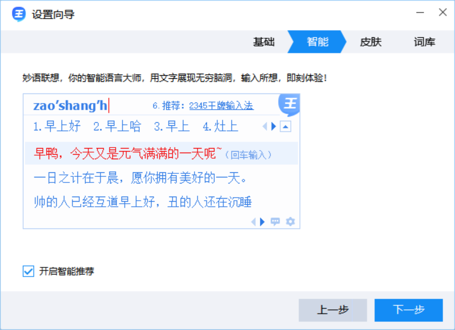 2345王牌输入法电脑版下载介绍图