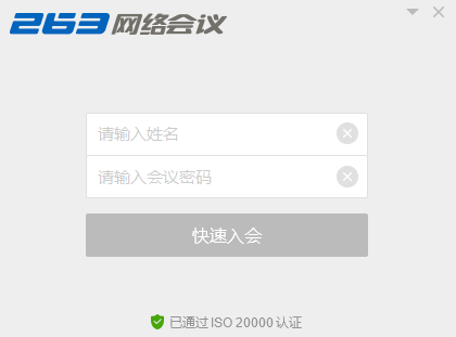 263网络会议电脑版下载介绍图