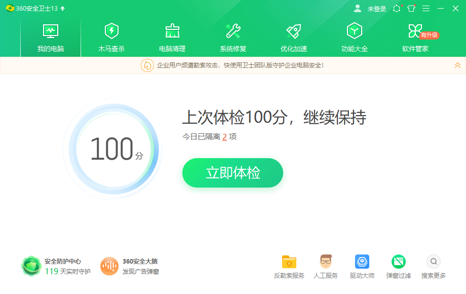 360安全卫士经典版电脑版下载介绍图