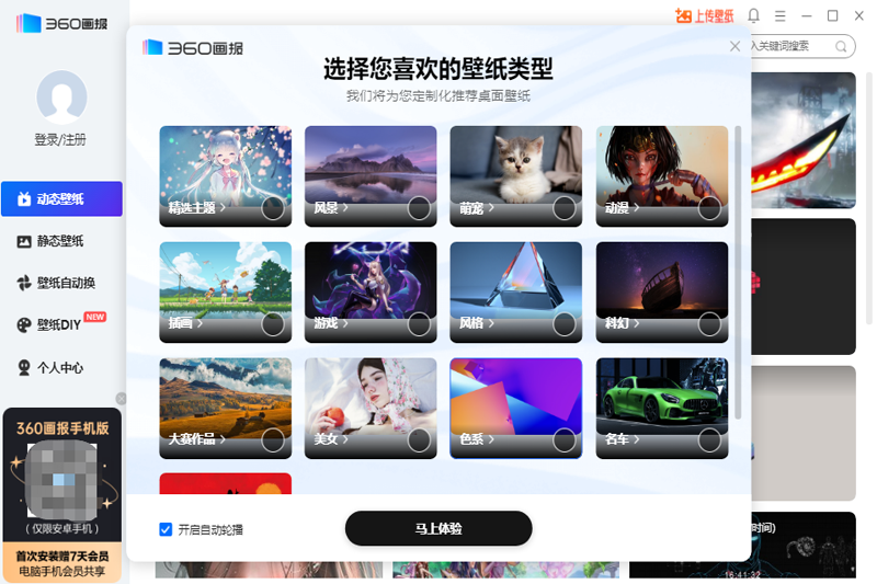 360画报电脑版下载介绍图