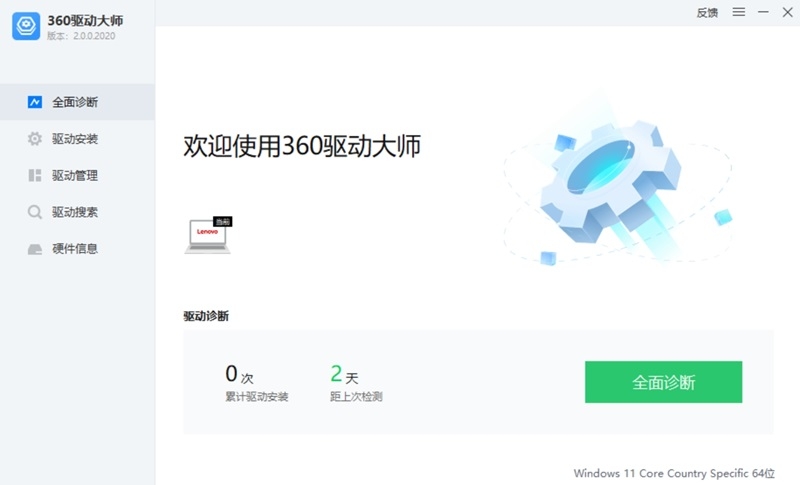 360驱动大师电脑版下载介绍图