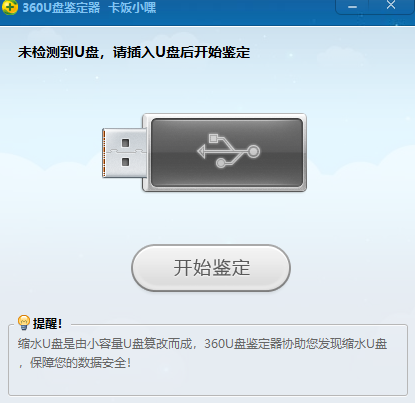 360u盘鉴定器电脑版下载介绍图