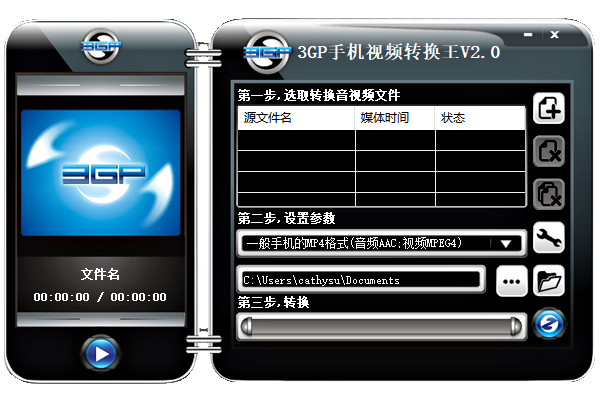 3GP手机视频转换王电脑版下载介绍图
