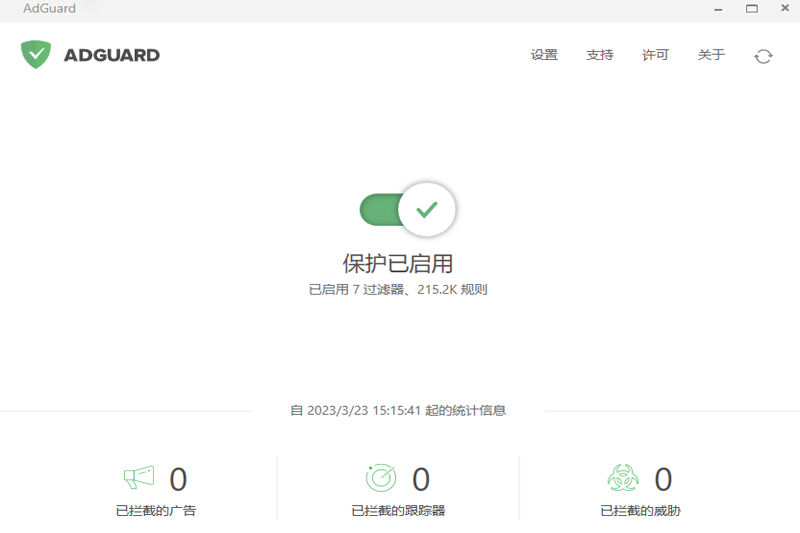 Adguard电脑版下载介绍图