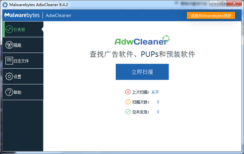 AdwCleaner电脑版下载介绍图