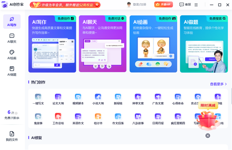 AI创作家电脑版下载介绍图