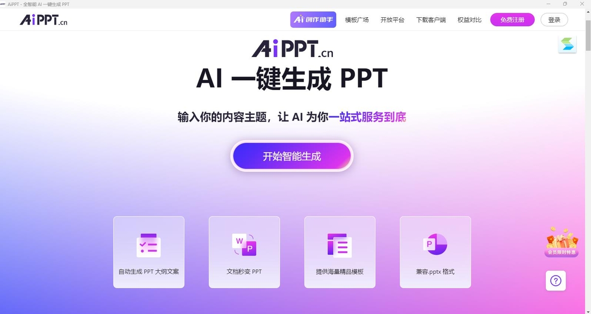 AiPPT32位电脑版下载介绍图