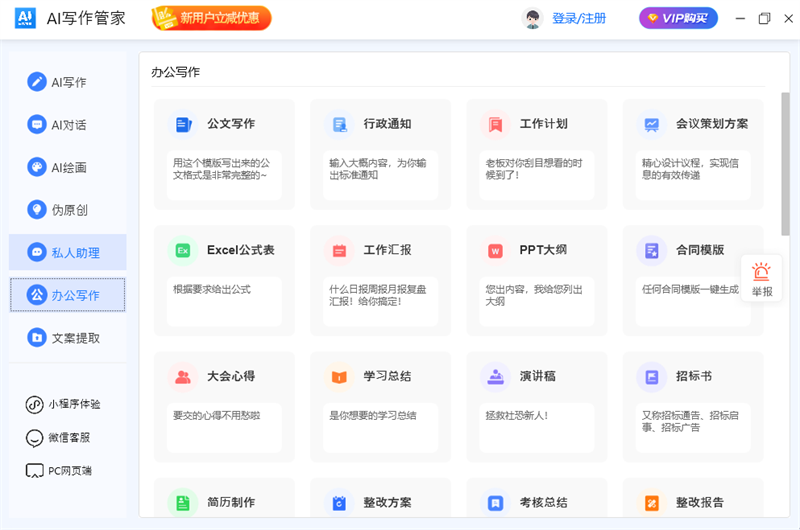 AI写作管家电脑版下载介绍图