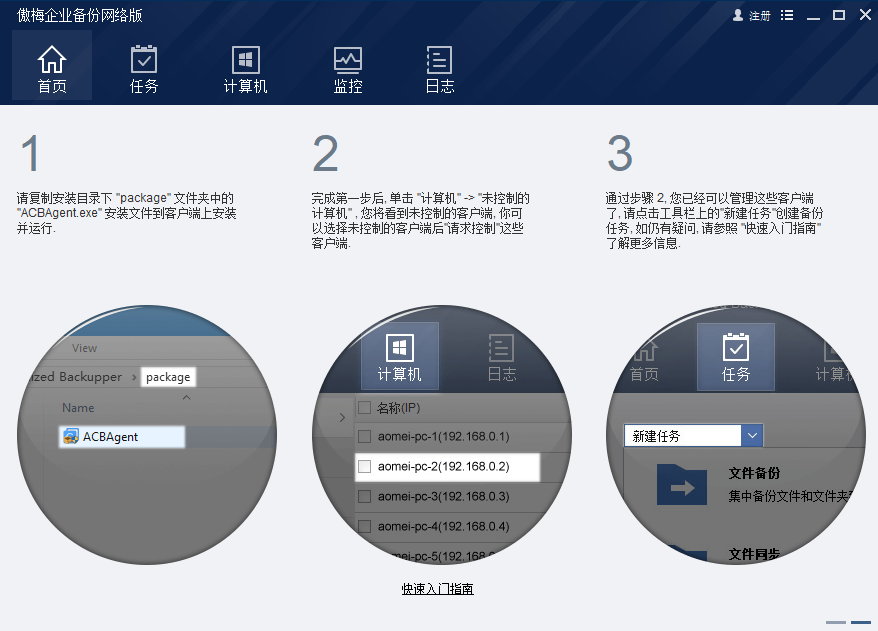 傲梅企业备份网络版电脑版下载介绍图