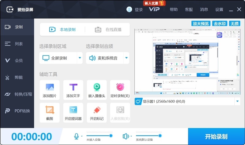 爱拍录屏--电脑录屏直播助手大师电脑版下载介绍图