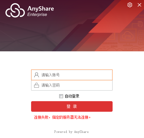 爱数anyshare电脑版下载介绍图