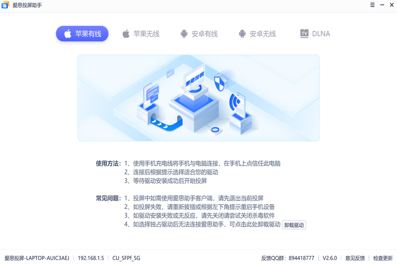 爱思投屏助手电脑版下载介绍图