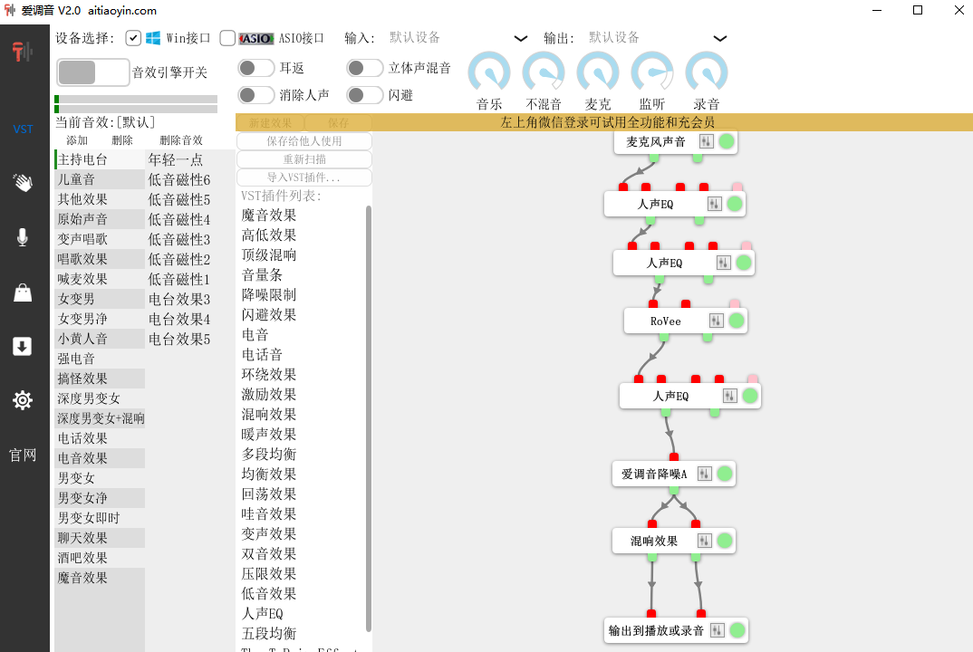 爱调音电脑版下载介绍图