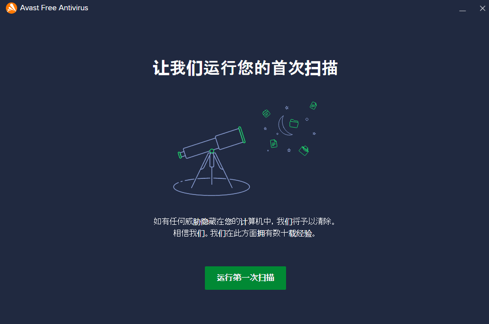 Avast!杀毒软件电脑版下载介绍图