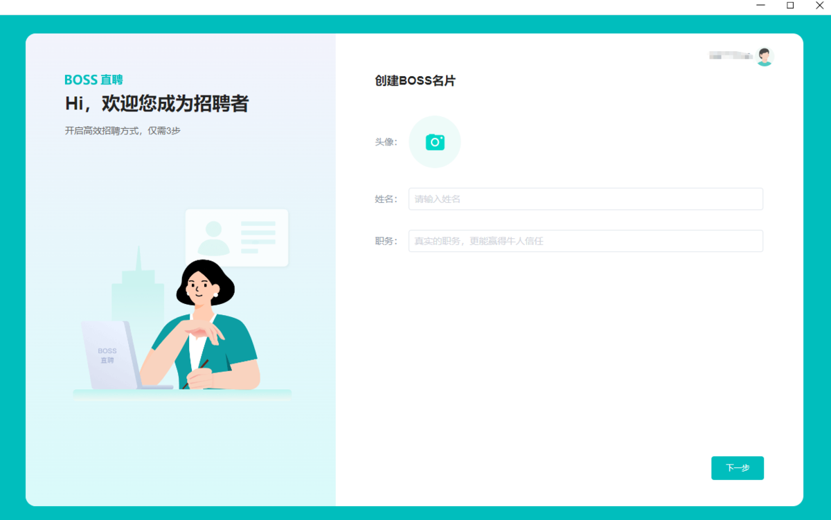 BOSS直聘桌面版电脑版下载介绍图