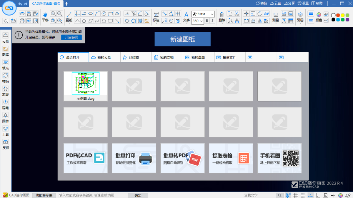 CAD迷你画图32位电脑版下载介绍图