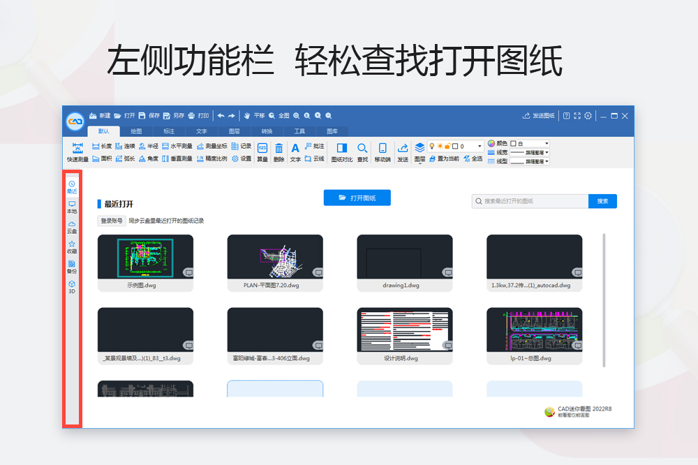 CAD迷你看图电脑版下载介绍图