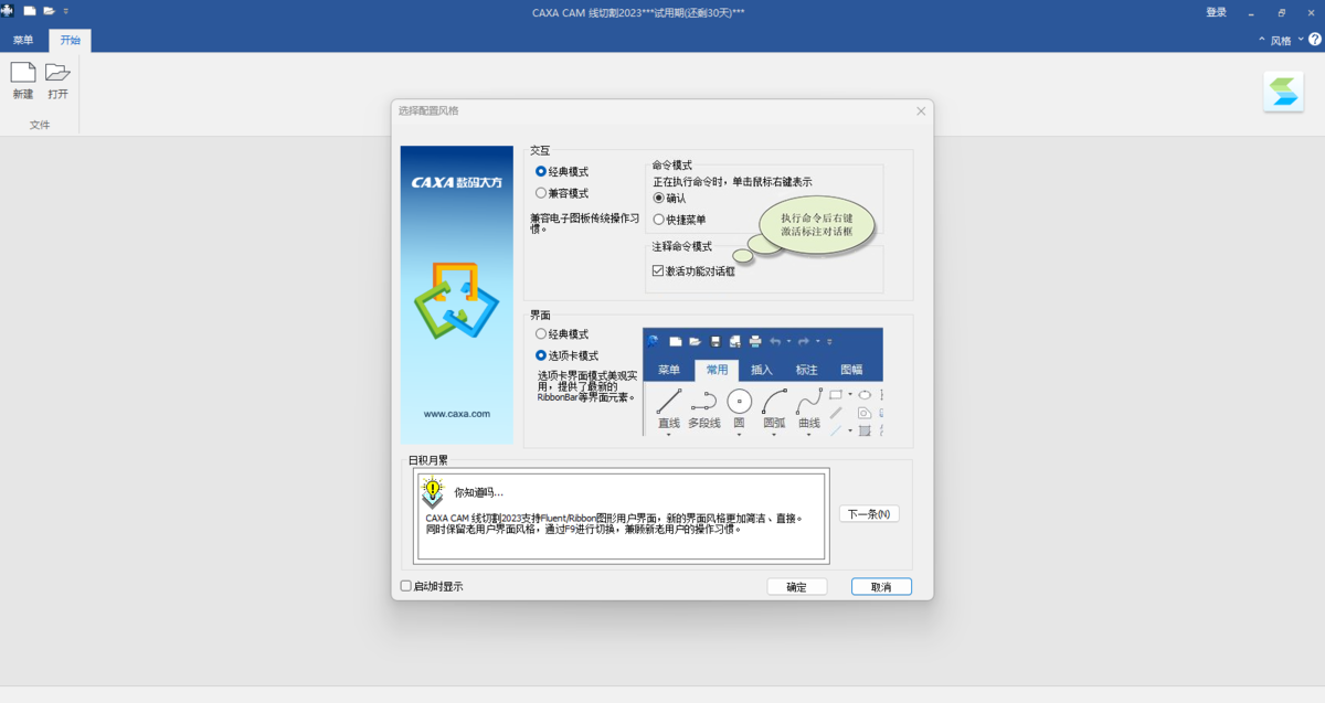 caxa线切割软件电脑版下载介绍图