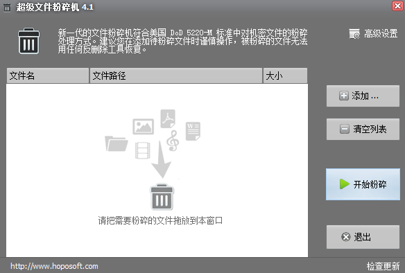 超级文件粉碎机电脑版下载介绍图