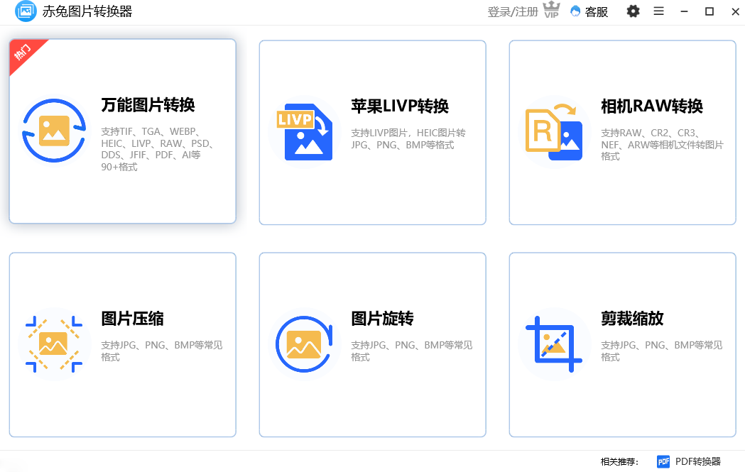 赤兔图片转换器电脑版下载介绍图