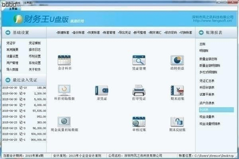 财务王u盘版电脑版下载介绍图