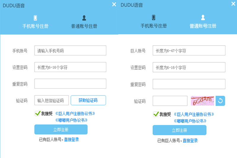 嘟嘟语音电脑版下载介绍图