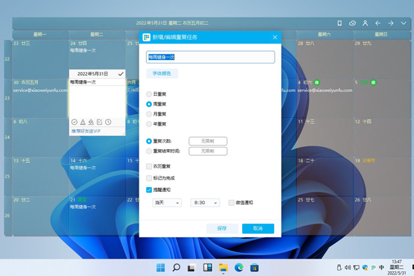 Desktoal桌面日历电脑版下载介绍图