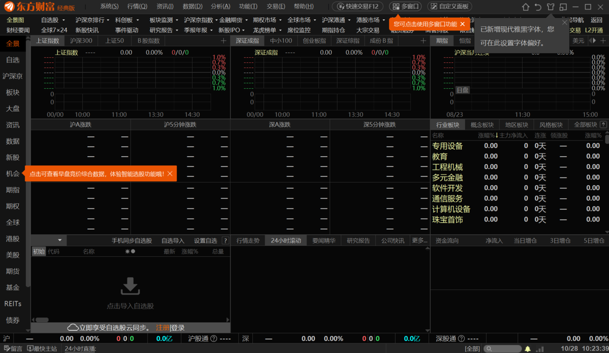 东方财富电脑版下载介绍图